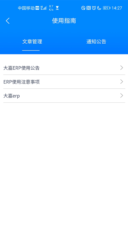 大嘉ERP