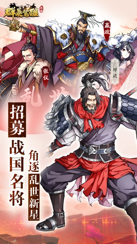 群英觉醒