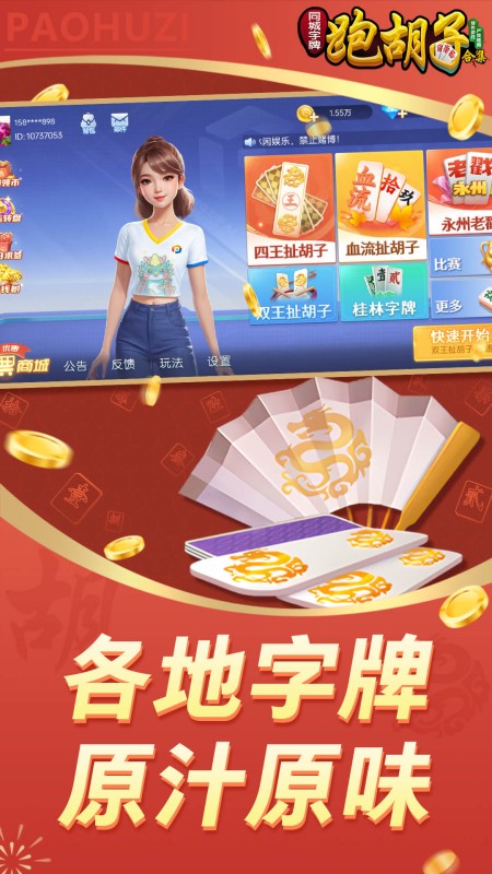 同城字牌