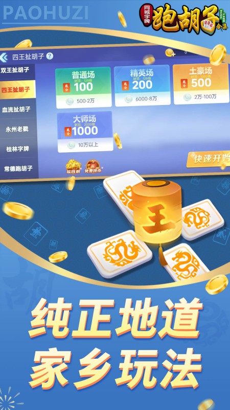 同城字牌