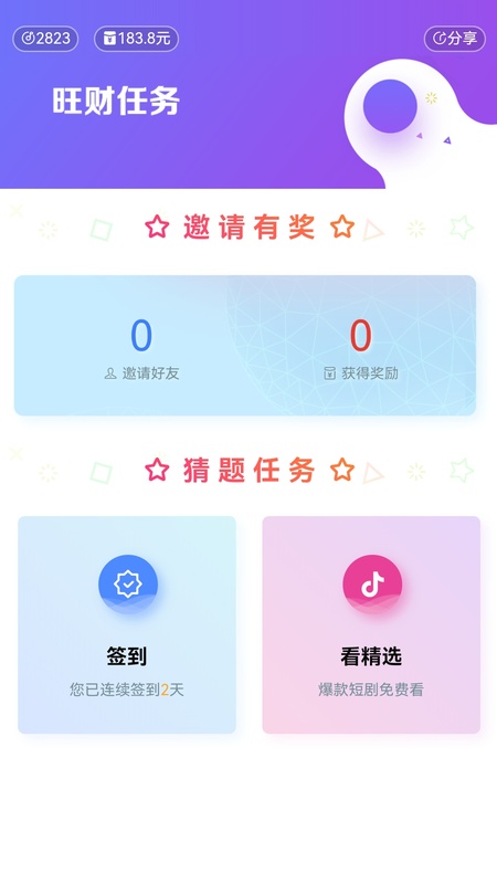 旺财