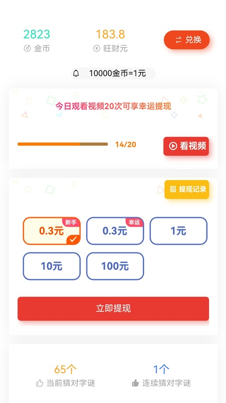旺财