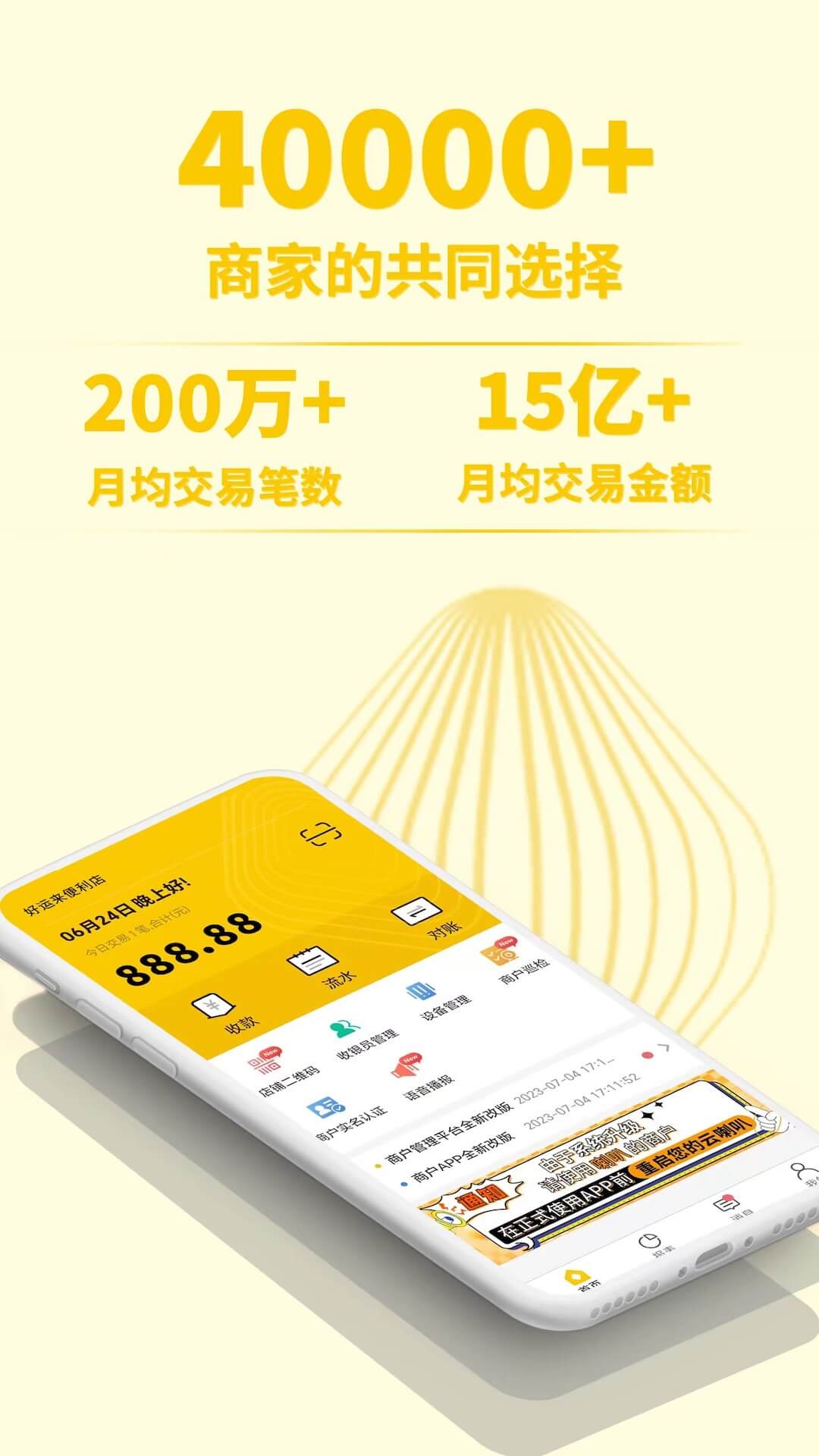 信通收钱宝