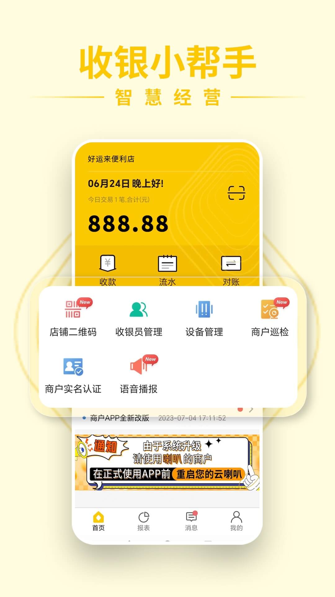 信通收钱宝