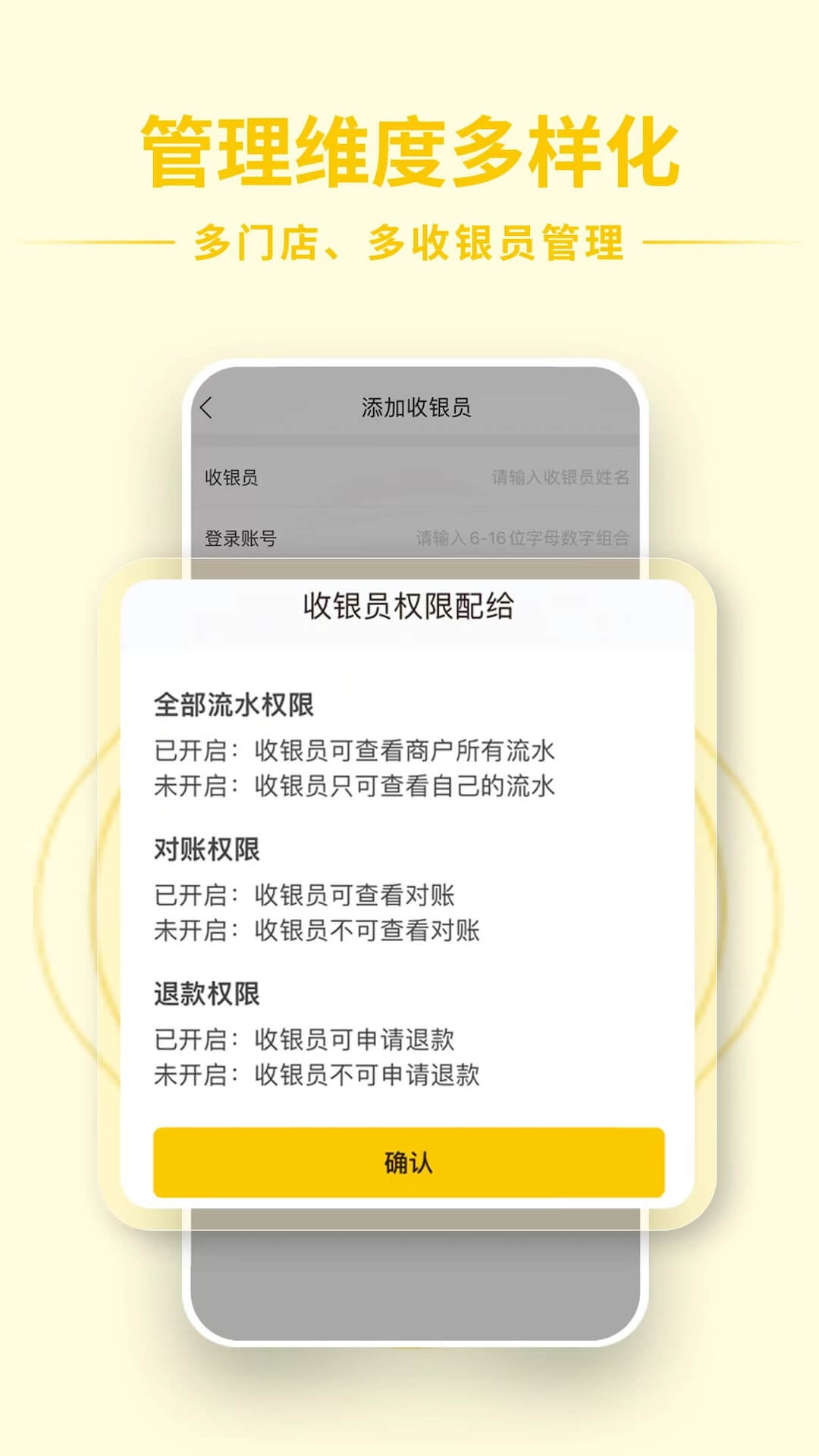 信通收钱宝