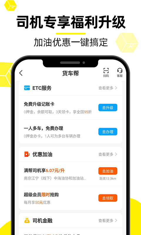 货车帮司机