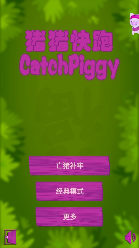 银猪猪快跑