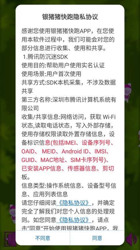 银猪猪快跑
