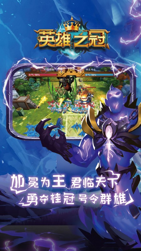 英雄之冠