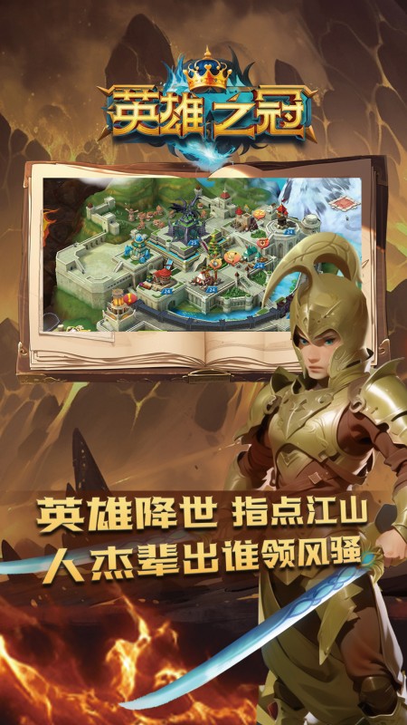 英雄之冠