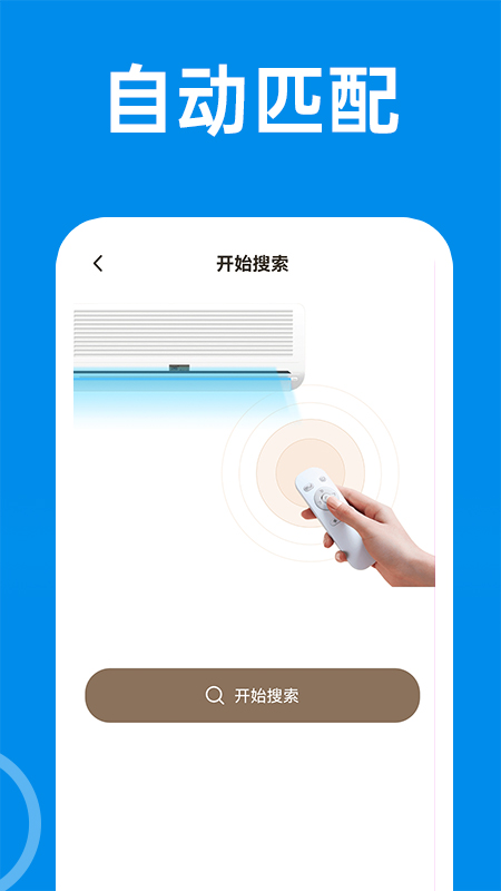 空调遥控器