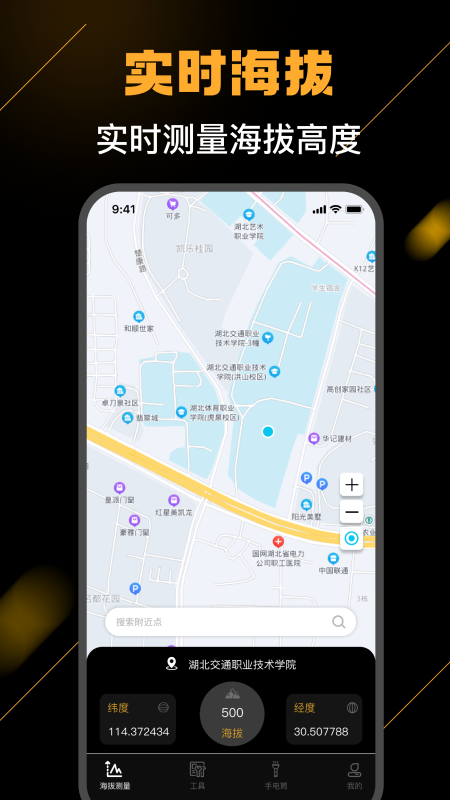 海拔测量仪