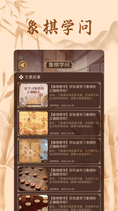 相棋app