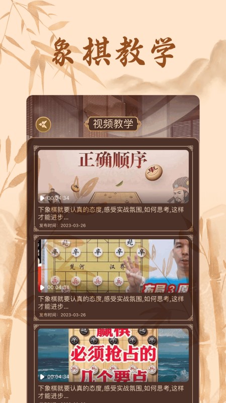 相棋app