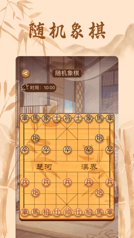 相棋app
