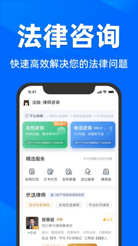 法临法律咨询