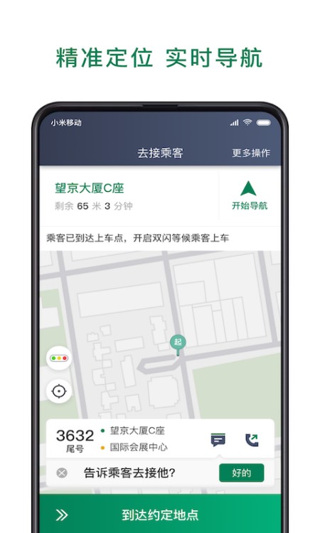 众车出行司机