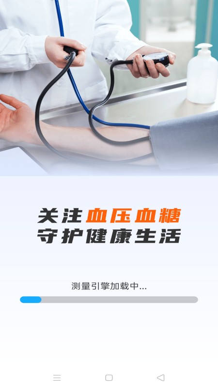 血压血糖护卫