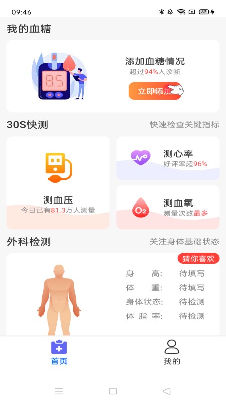 血压血糖护卫