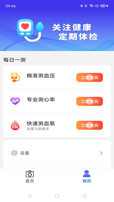 血压血糖护卫