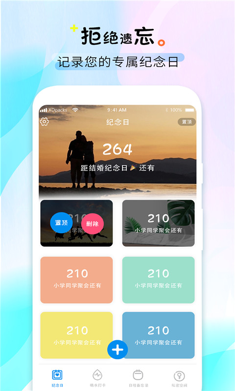 喝水时间