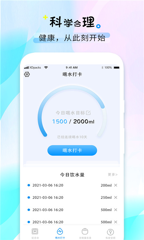 喝水时间