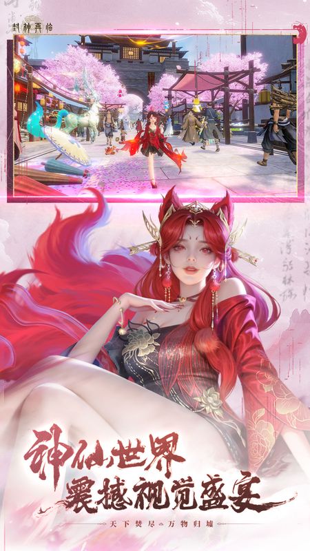 封神再临