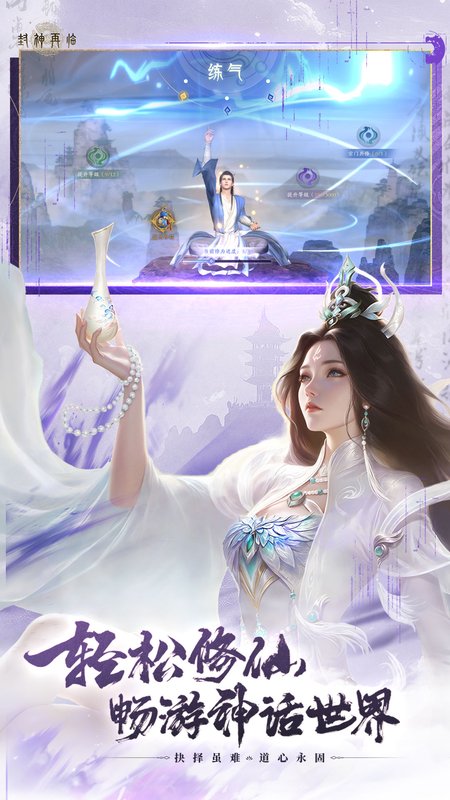 封神再临