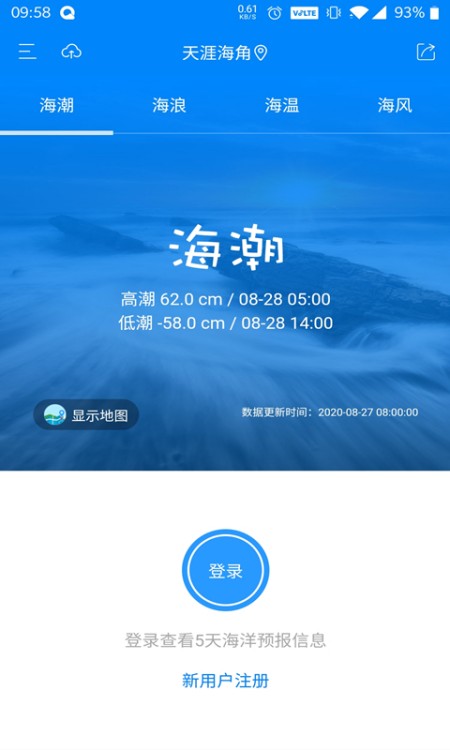 中国海洋预报（公众版）
