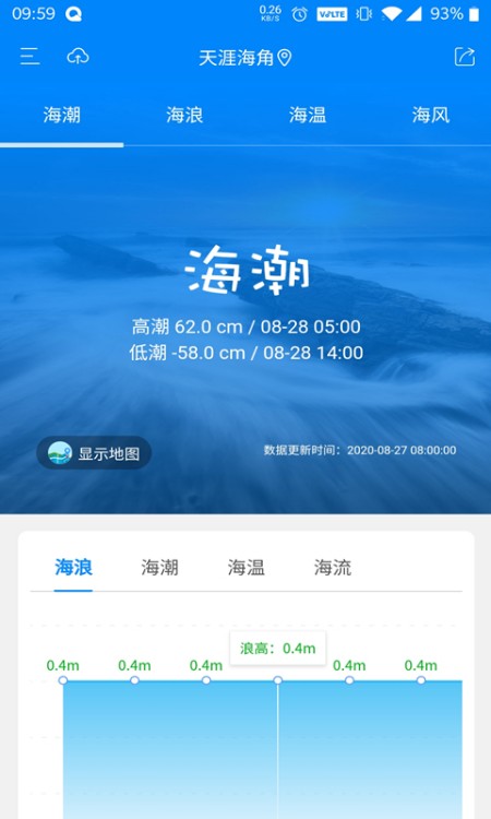 中国海洋预报（公众版）