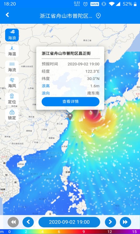 中国海洋预报（公众版）