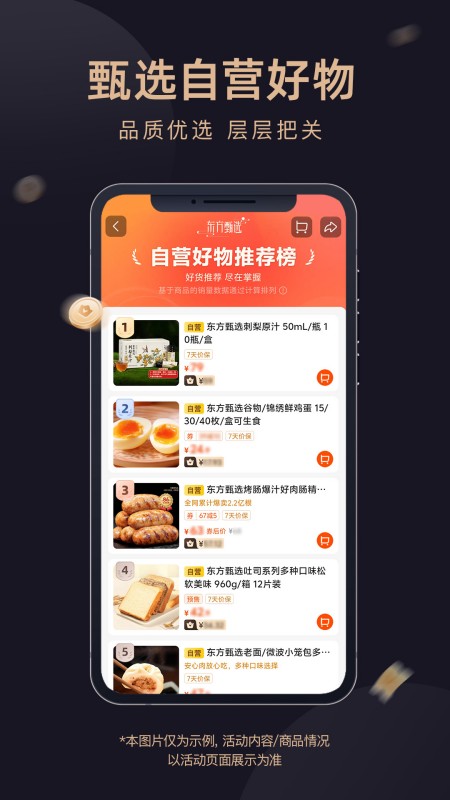 东方甄选