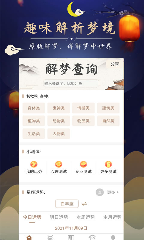 美梦大师