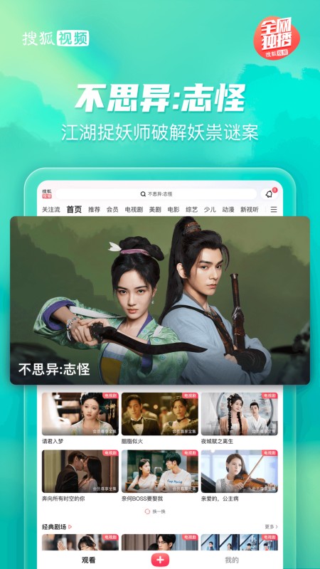 搜狐视频Pad