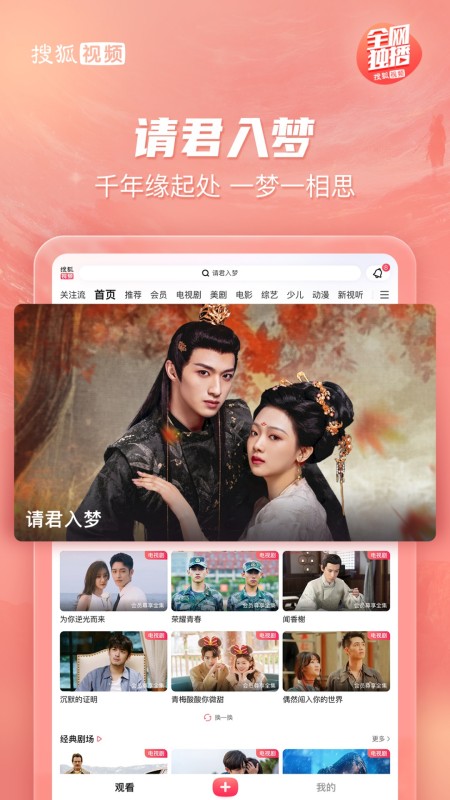 搜狐视频Pad