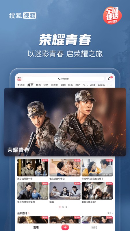 搜狐视频Pad