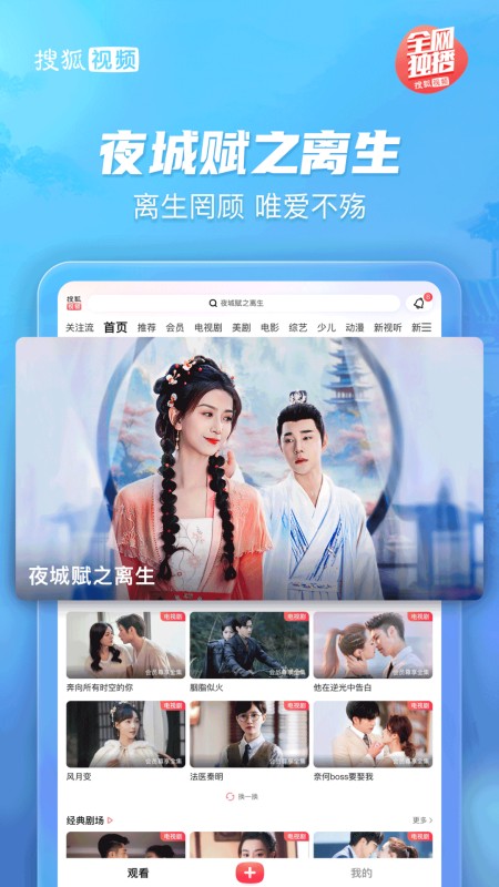 搜狐视频Pad