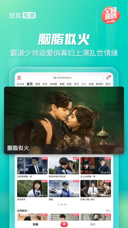 搜狐视频Pad
