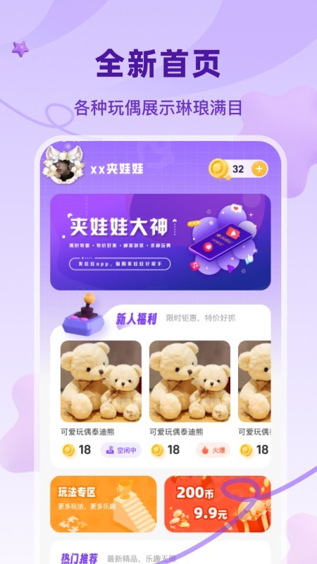 沙师弟夹娃娃