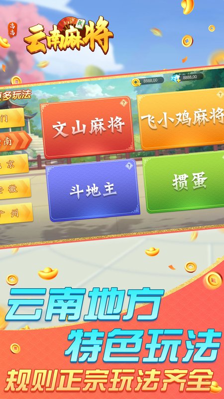 尚尚云南麻将