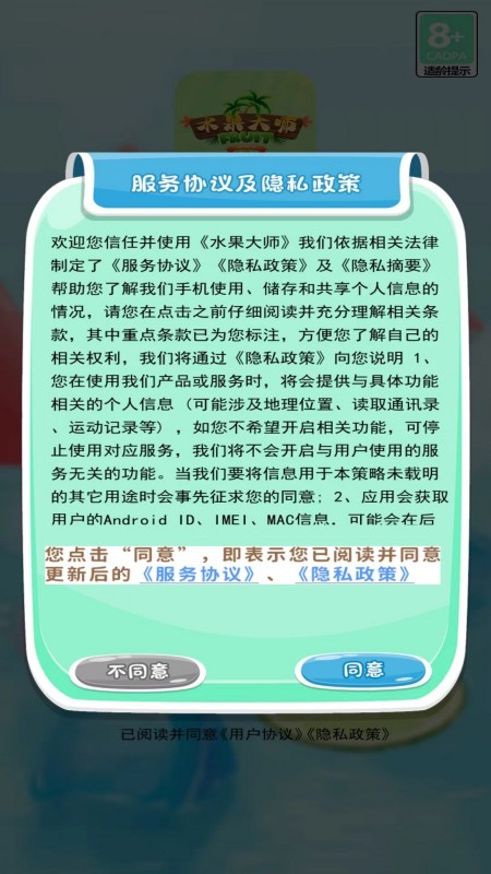 水果大师