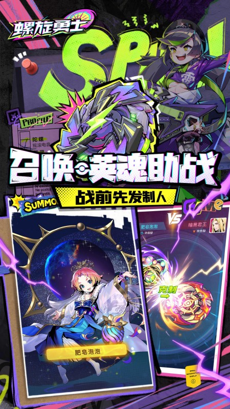 螺旋勇士