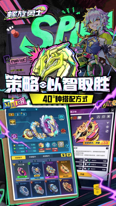 螺旋勇士