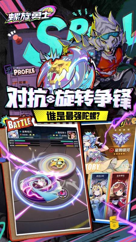 螺旋勇士