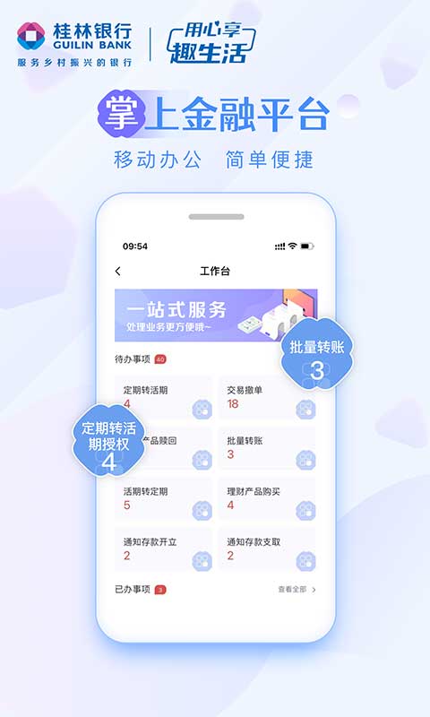 桂银企业银行