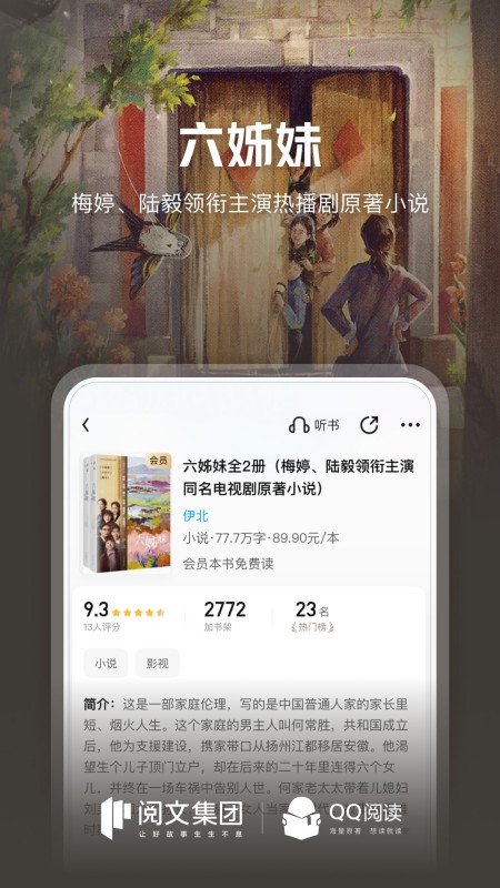 QQ阅读
