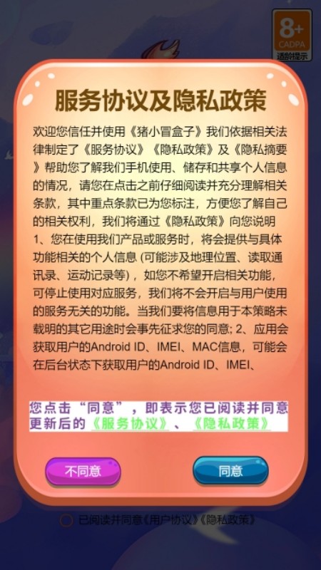 猪小冒盒子