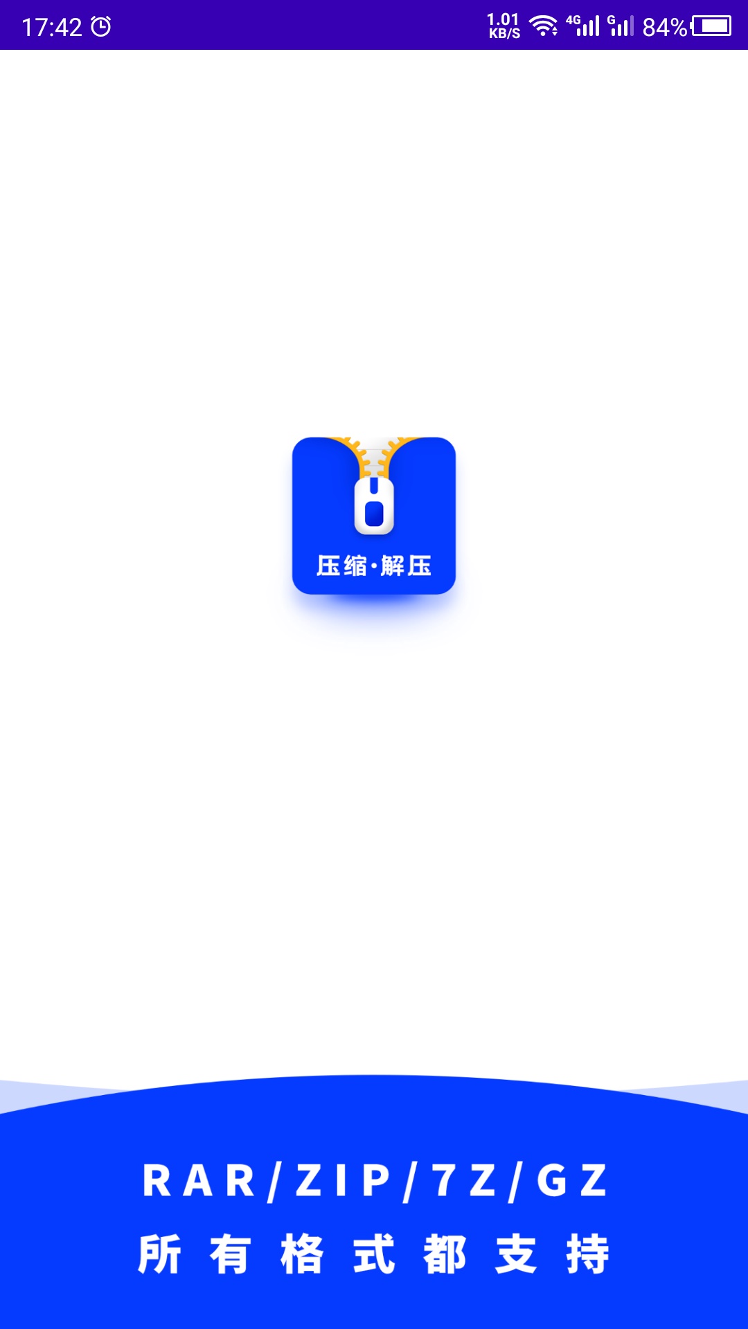 压缩解压