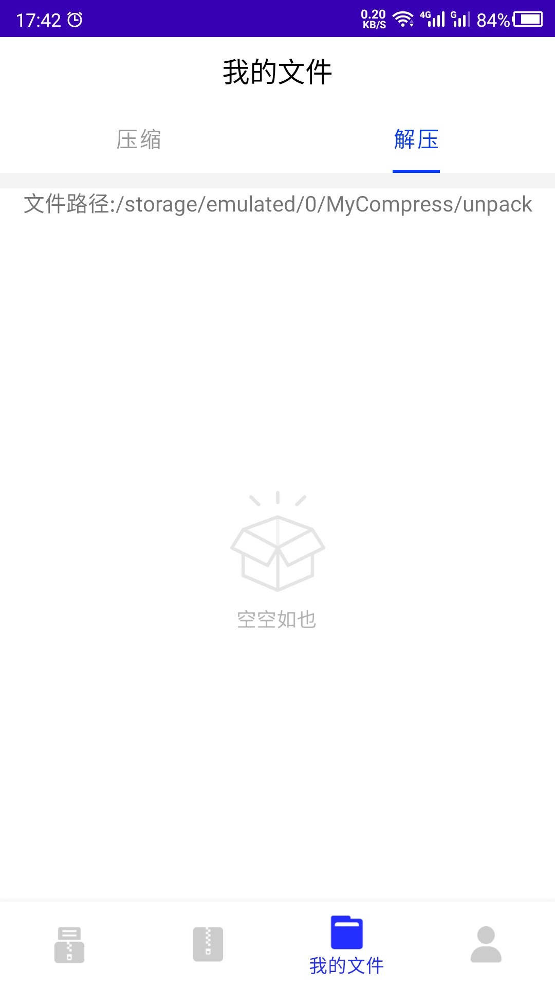 压缩解压