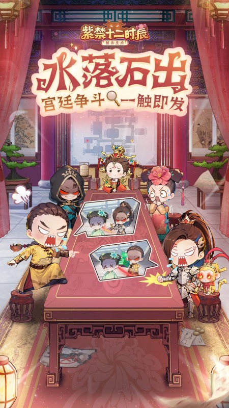 紫禁十二时辰